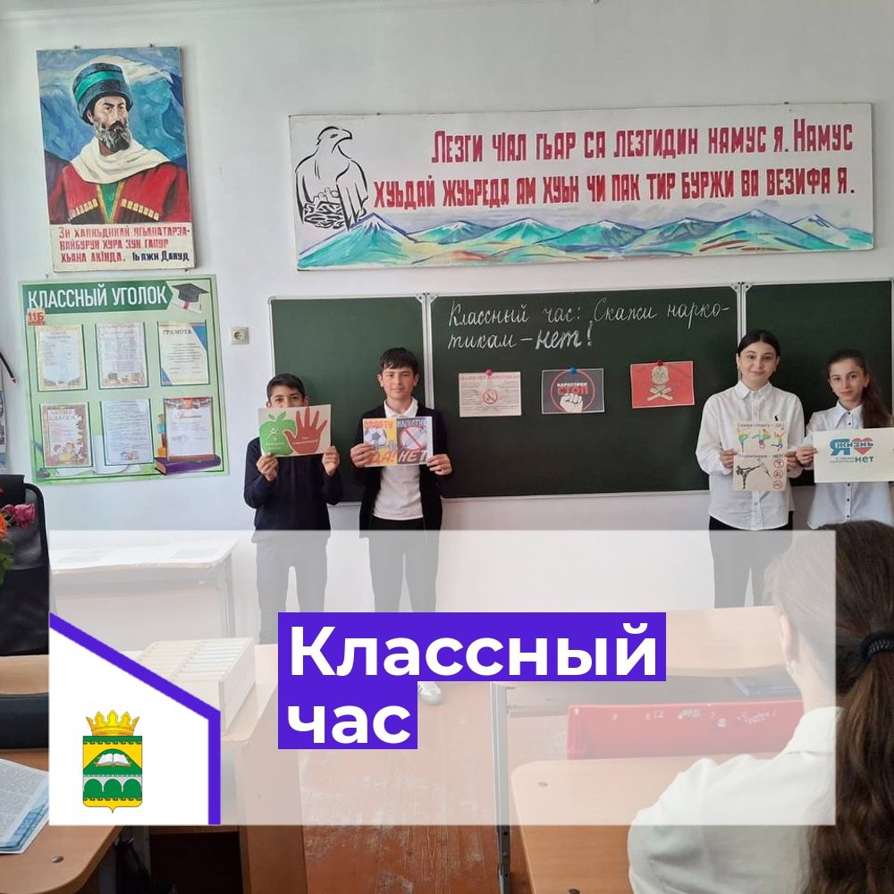 Классный час.