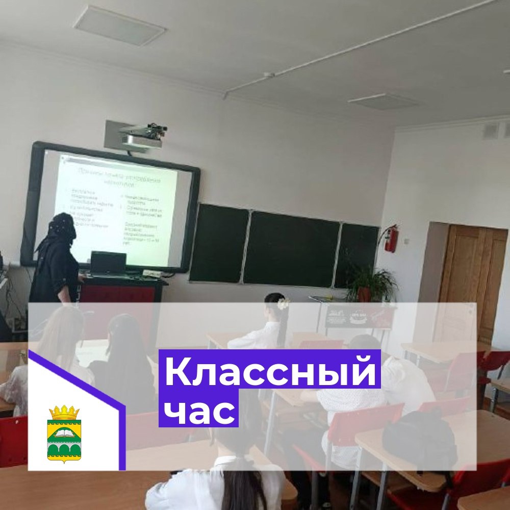 Классный час.