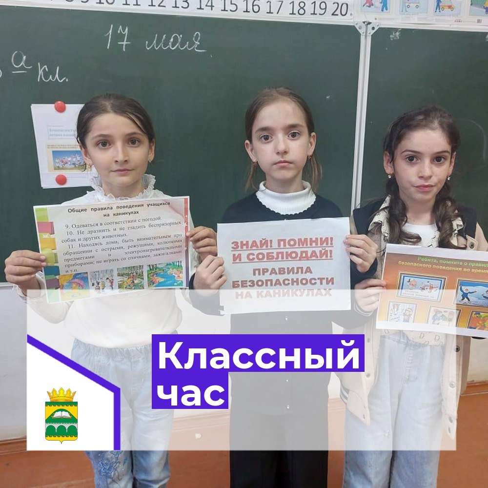 Классный час.