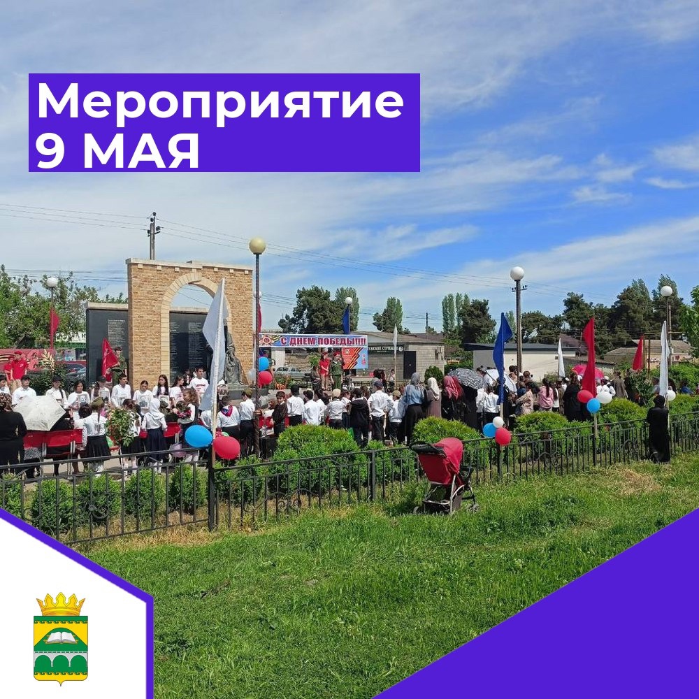 Мероприятие 9 мая.