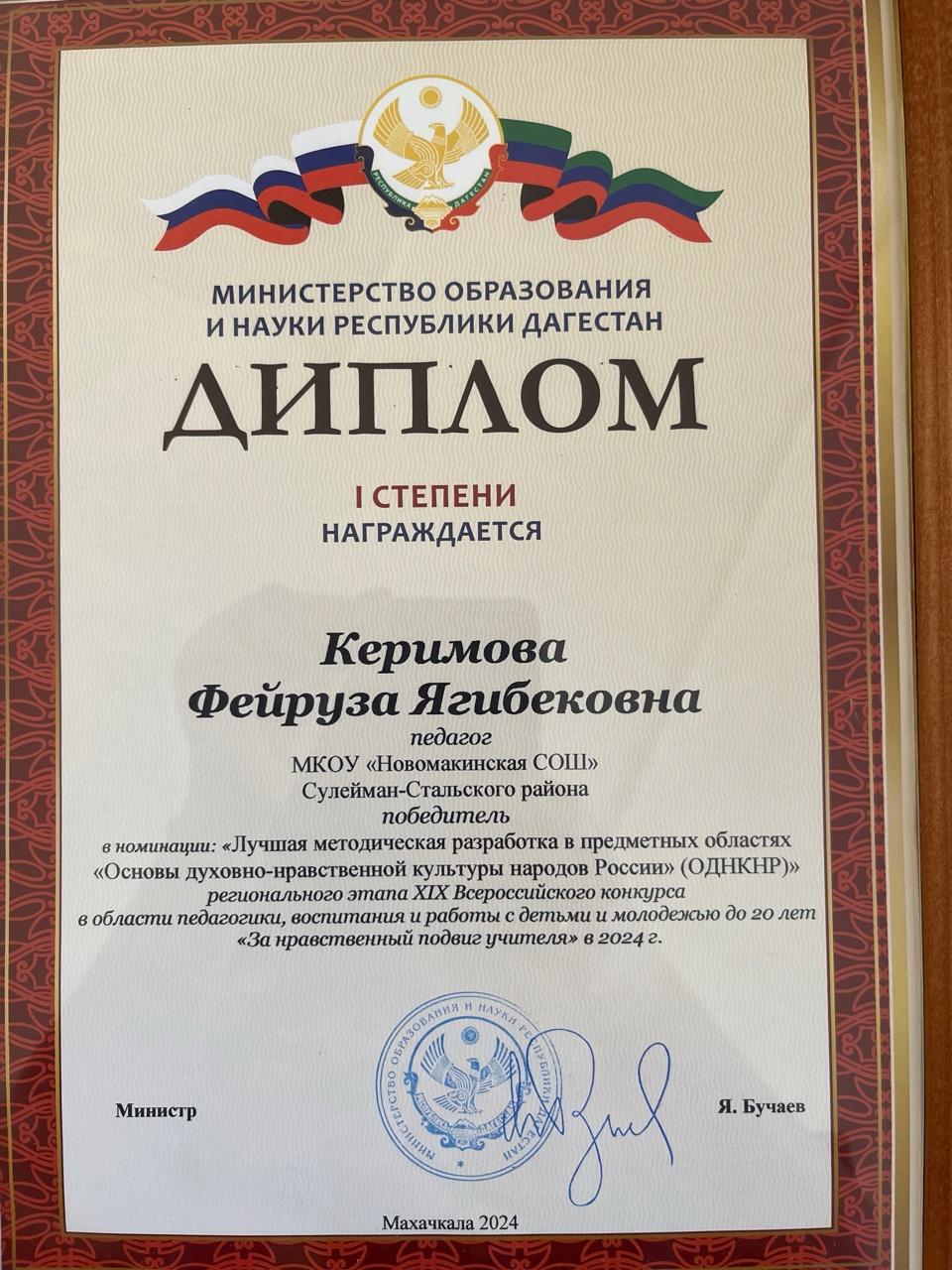 Диплом.