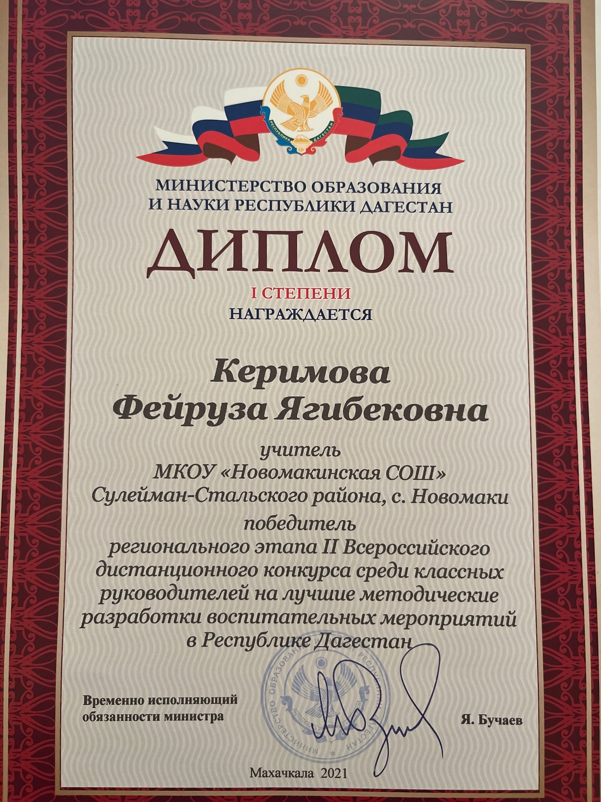 Диплом.