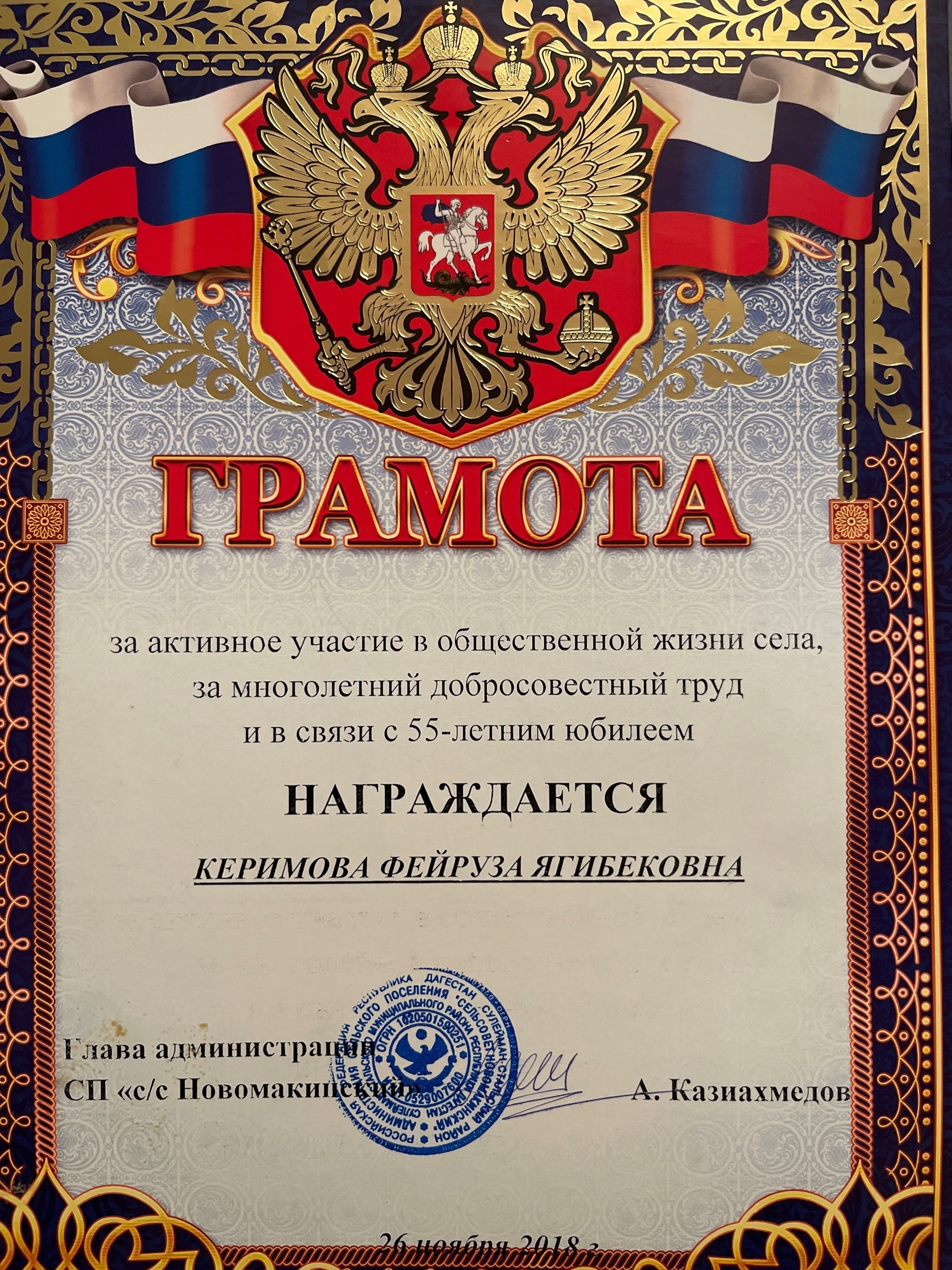 Грамота.
