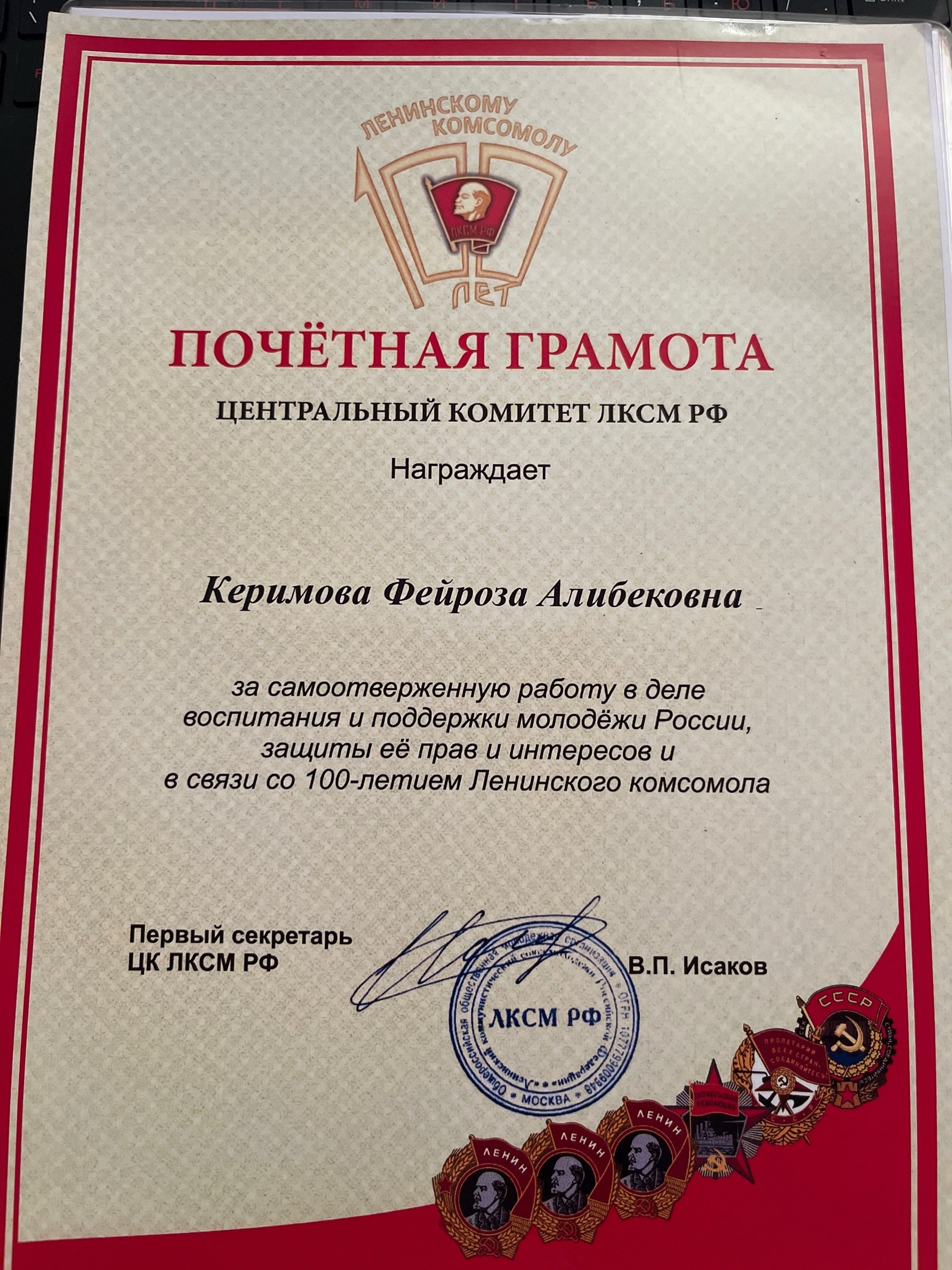ПОЧЕТНАЯ ГРАМОТА.