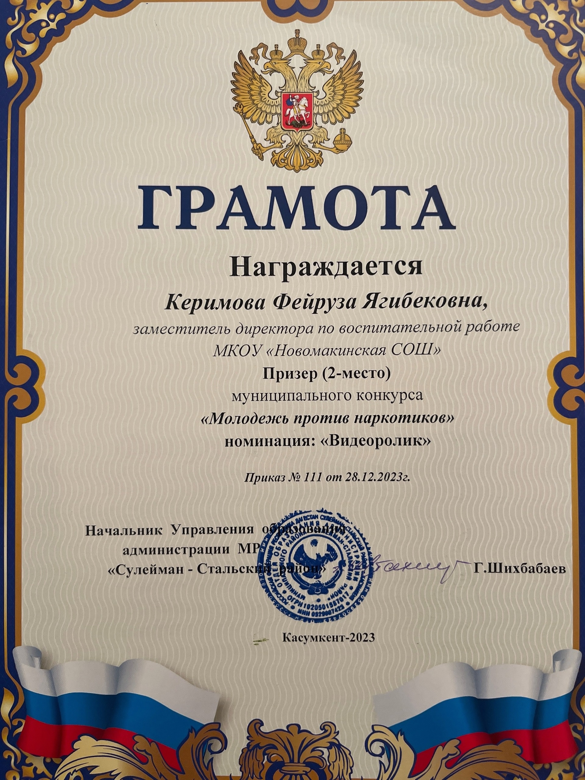 Грамота.