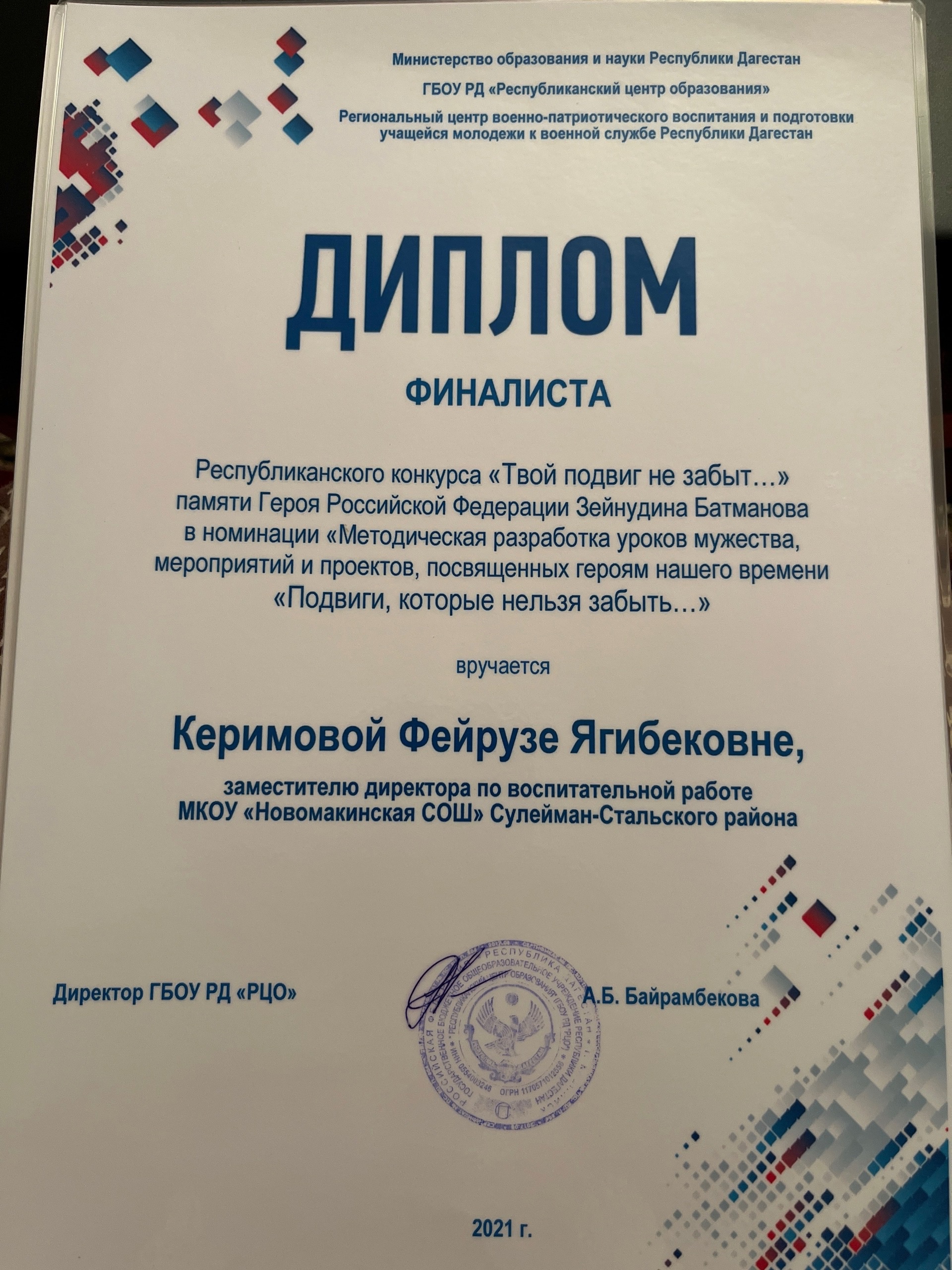 Диплом.