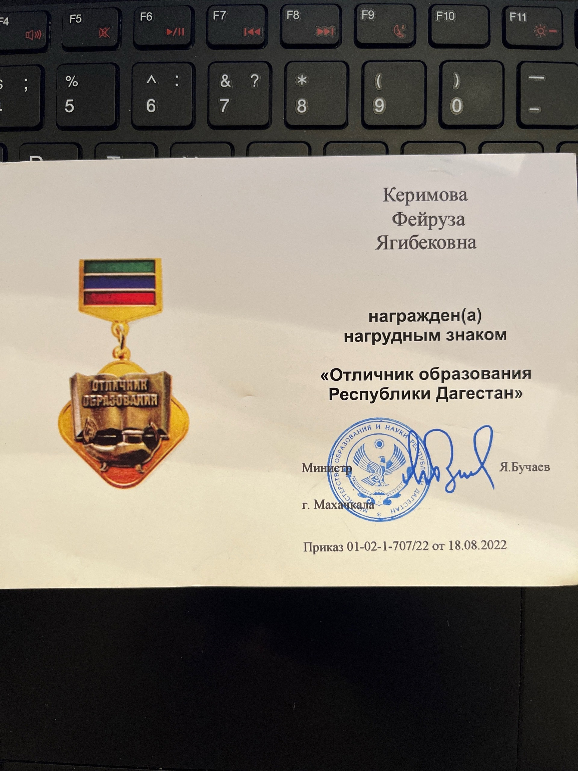Награда.