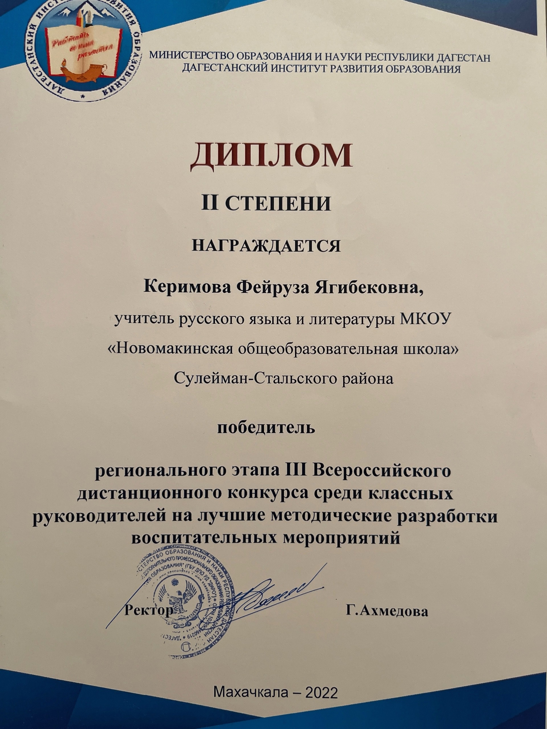 Диплом.