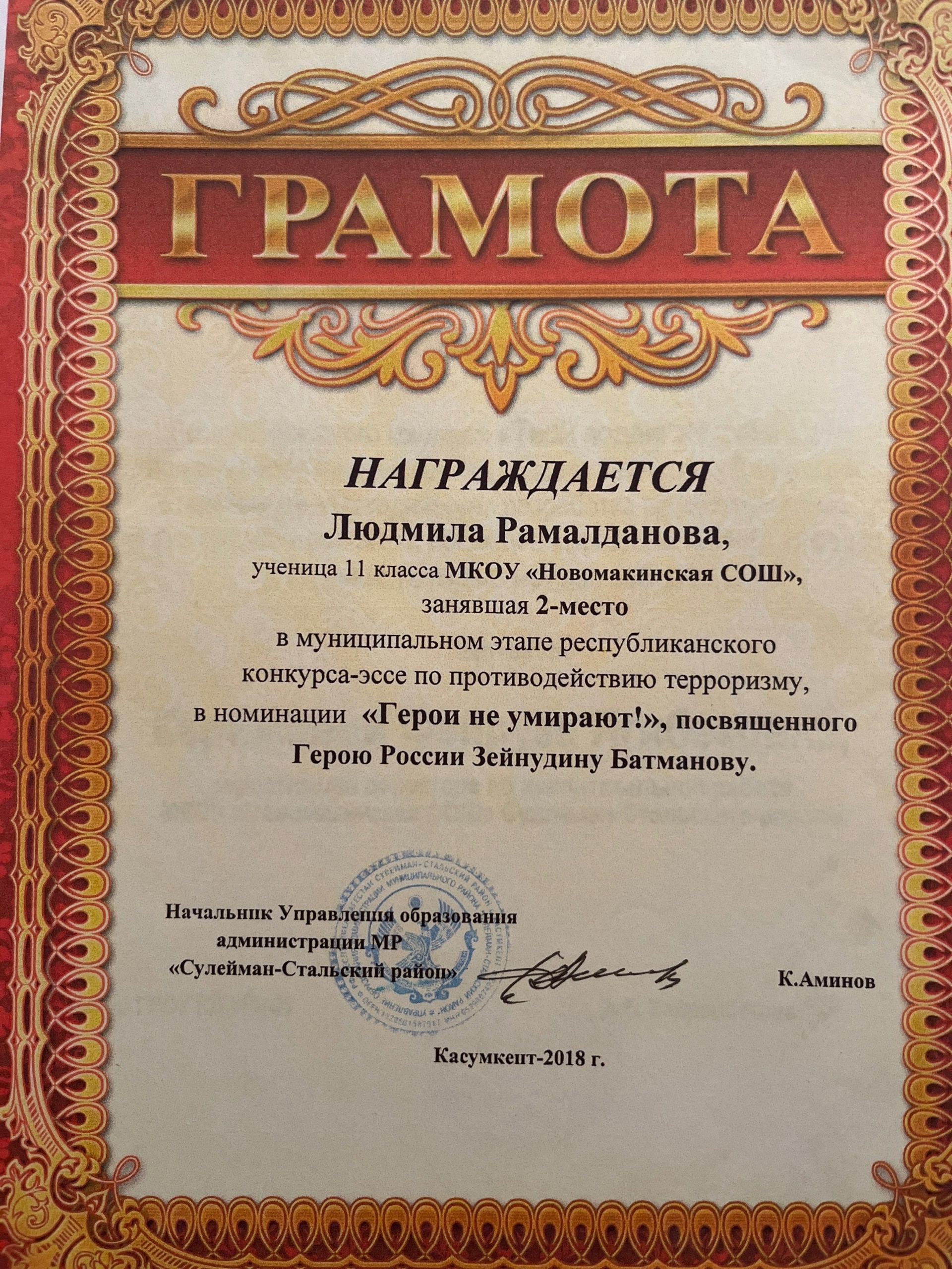 Грамота.