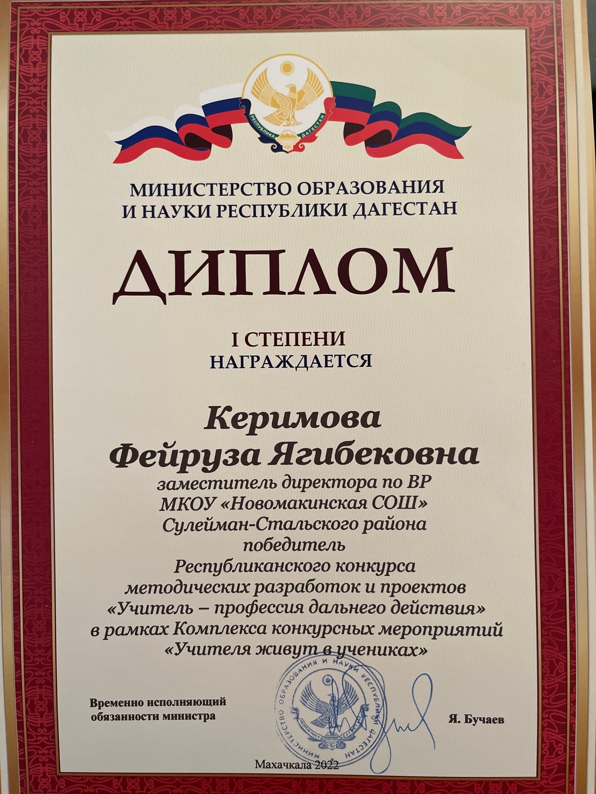 Диплом.
