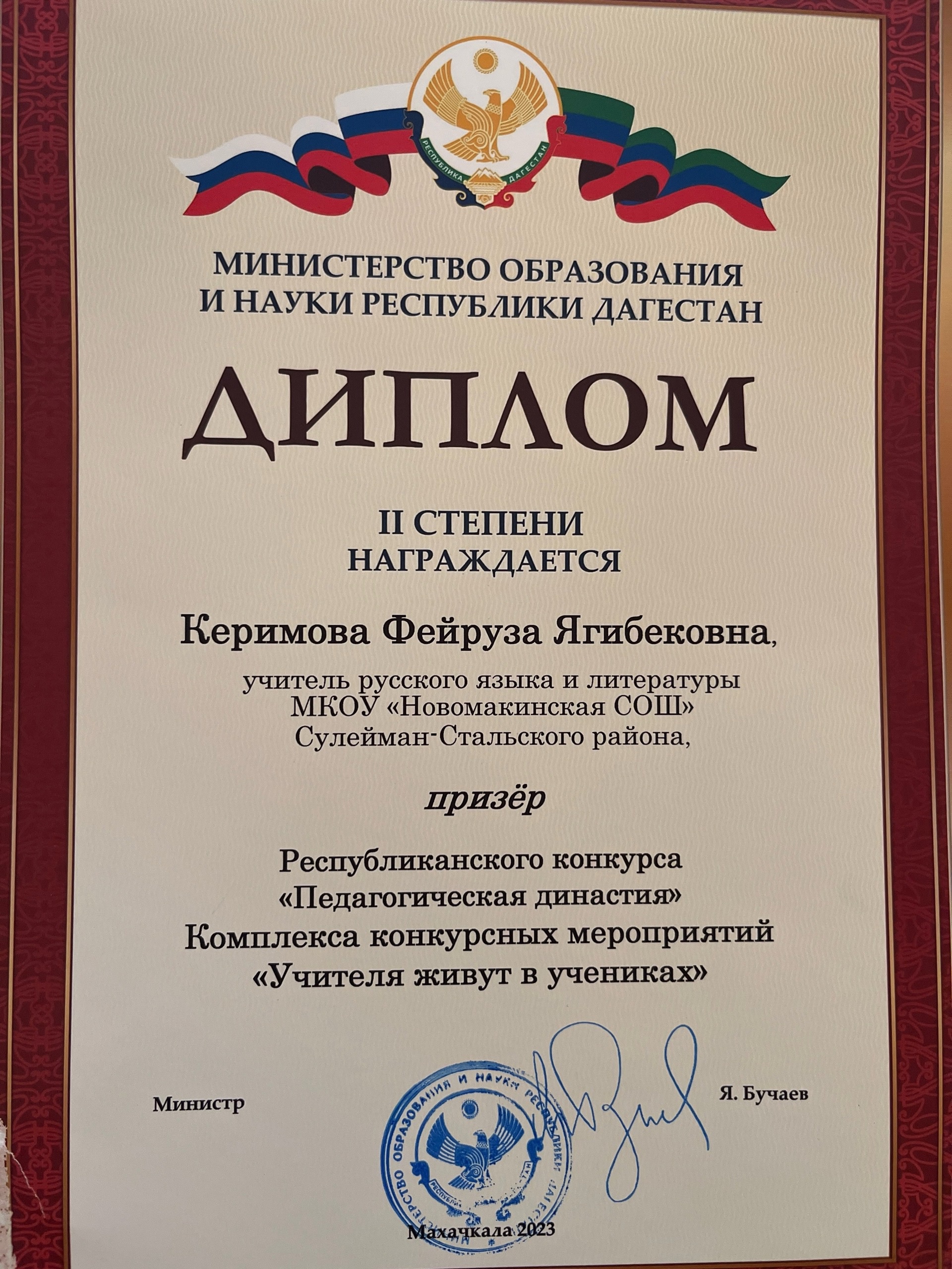 Диплом.