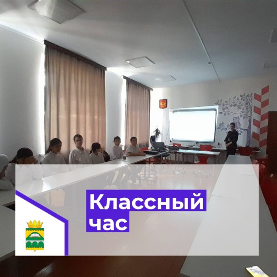 Классный час.